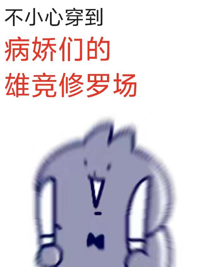 不小心穿越