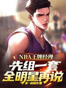 王牌nba任务精华