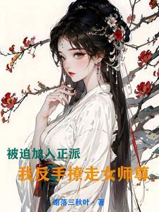 被迫穿成反派师傅