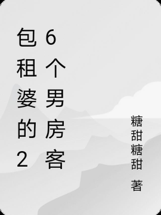 包租婆那个电影叫什么名字