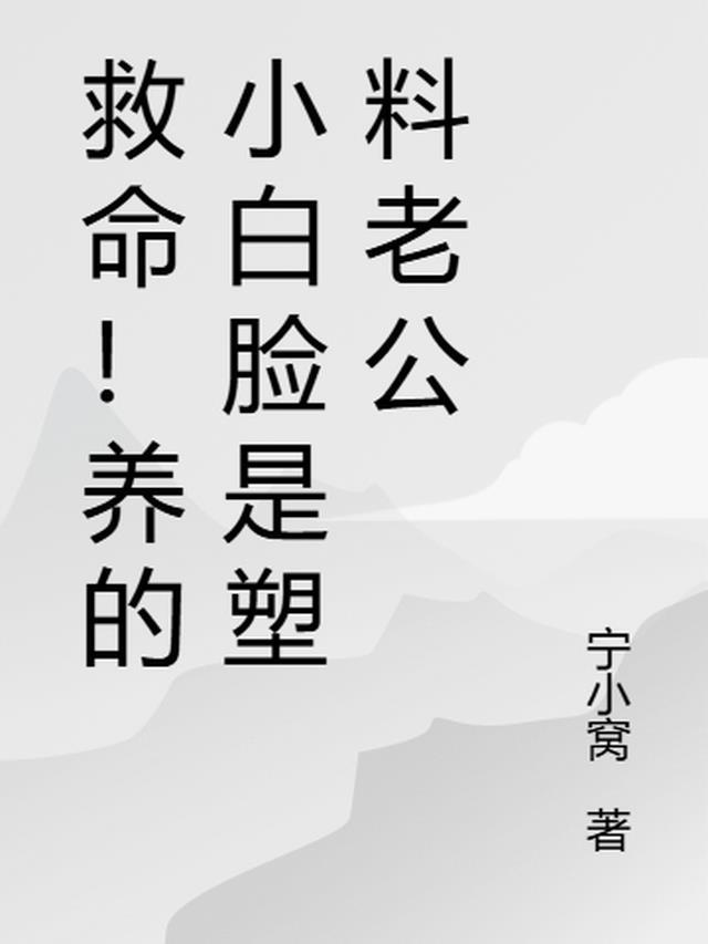 养小白脸是什么意思