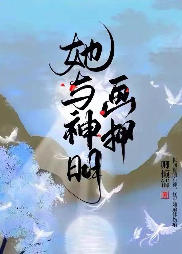 我与神明画押动态壁纸