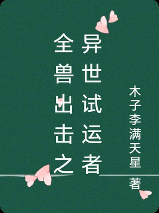 全兽出击官方