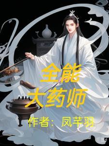 全能大师