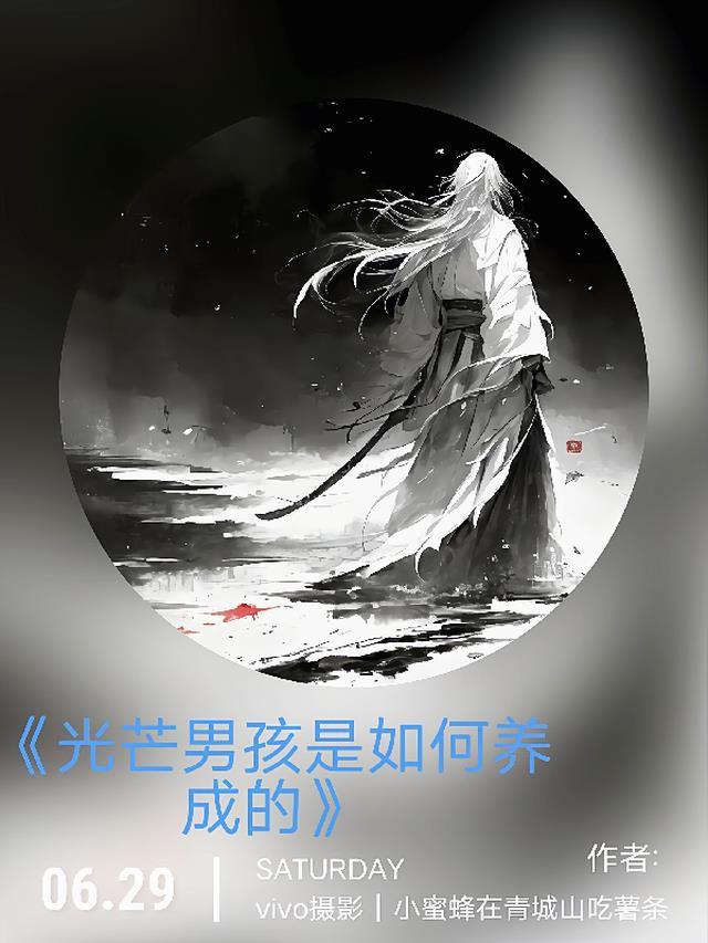 光芒男主角叫什么名字