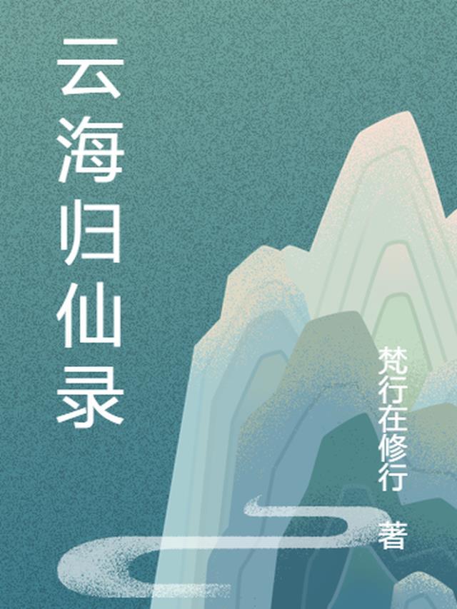 云海图片仙气