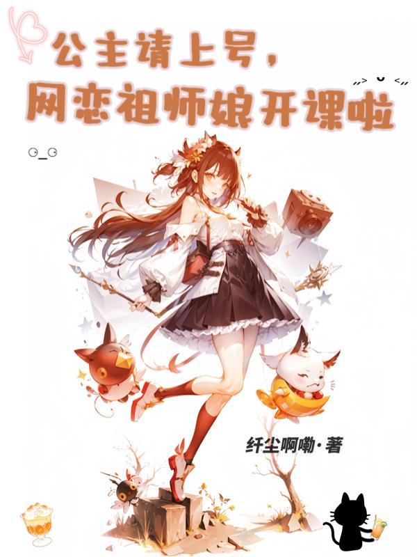 公主在上国师请下轿漫画免费369漫画