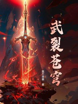 武裂天穹 人物介绍