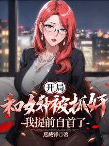 笫一章开局就和女神离婚