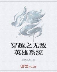 无敌英雄召唤系统