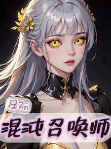 星际第一神话召唤师TXT