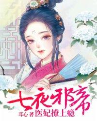 七夜宠妃