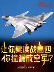 你捡漏成空军?