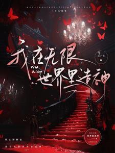 无限神创