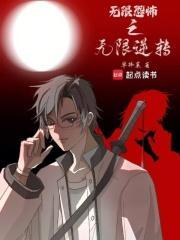 无限恐怖之转换