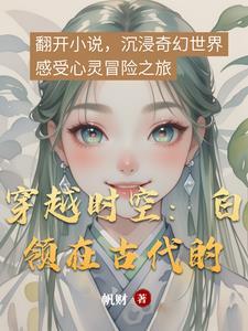 穿越时空现代