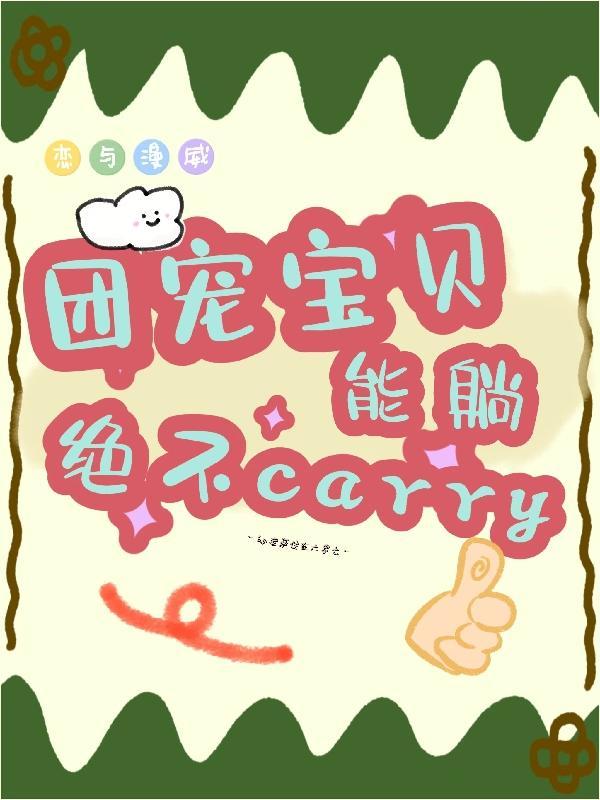 漫威团宠能躺绝不carry 老萨住在六零七