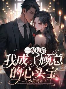 一夜过后