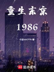 重生东京1987